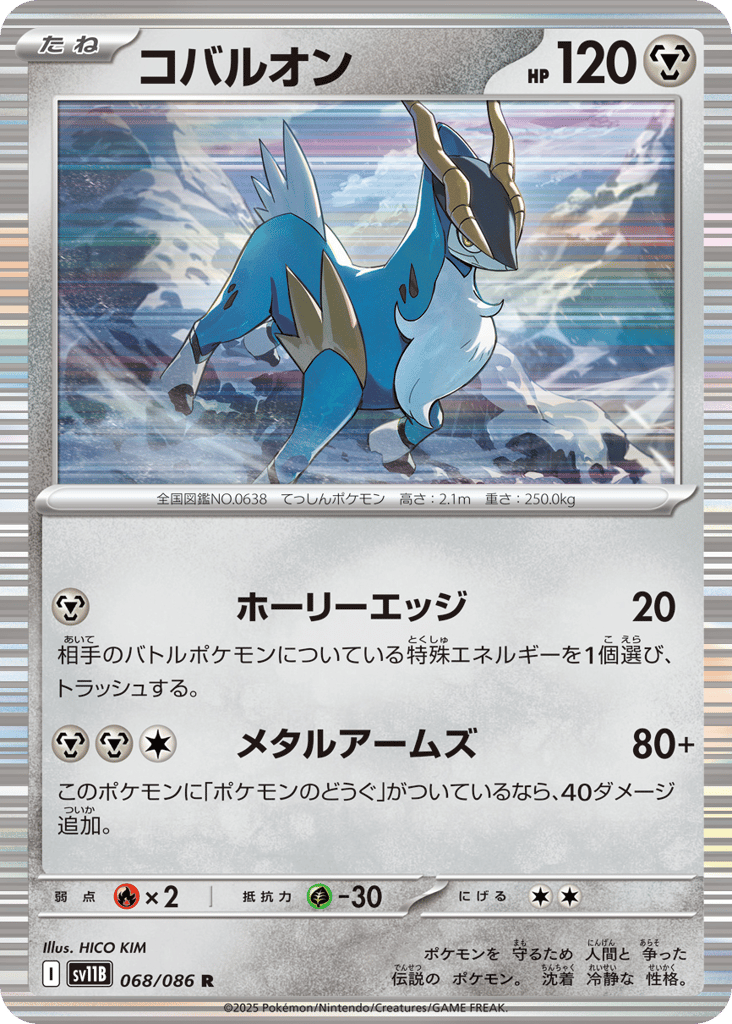 Cobalion – Black Bolt 068/086 Pokémon card