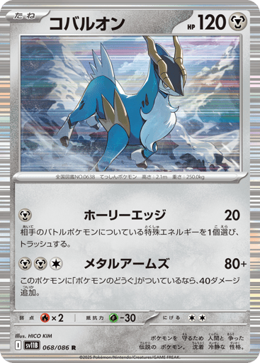 Cobalion - Black Bolt 68