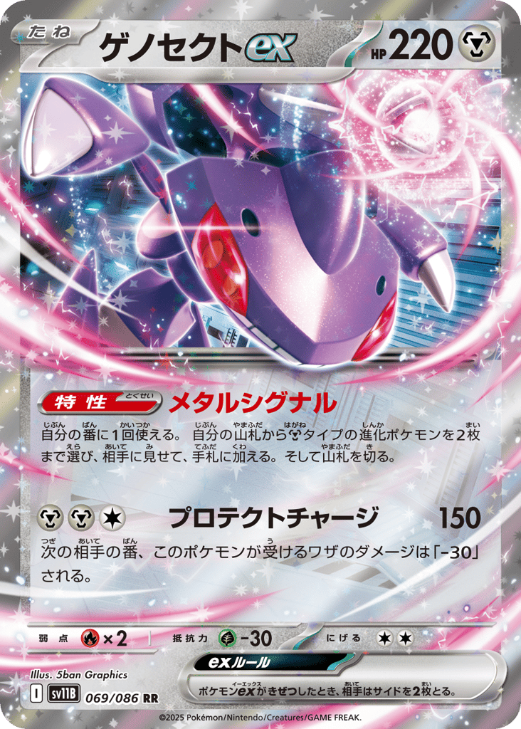 Genesect ex – Black Bolt 069/086 Pokémon card