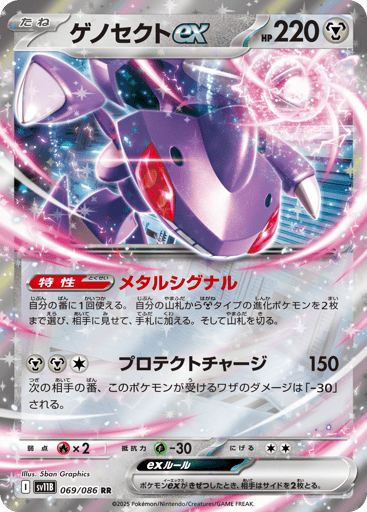 Genesect ex - Black Bolt 69
