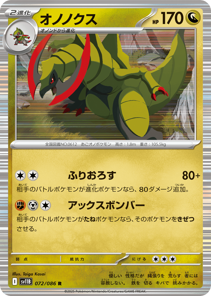 Haxorus – Black Bolt 072/086 Pokémon card