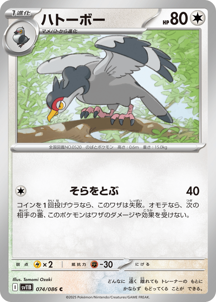 Tranquill – Black Bolt 074/086 Pokémon card