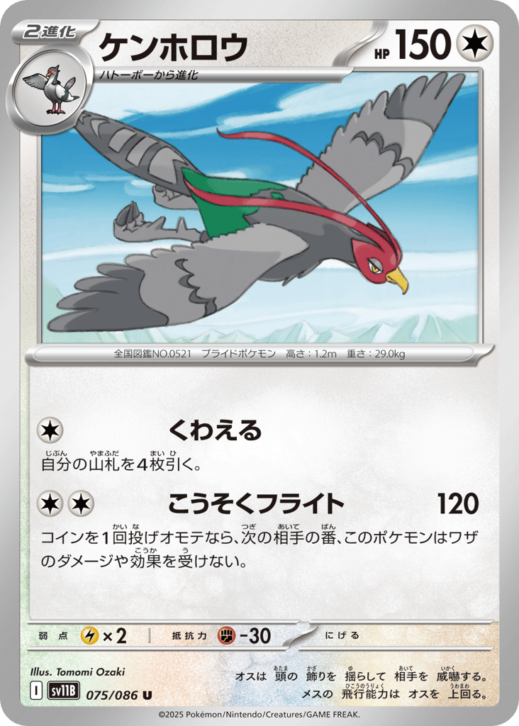 Unfezant – Black Bolt 075/086 Pokémon card