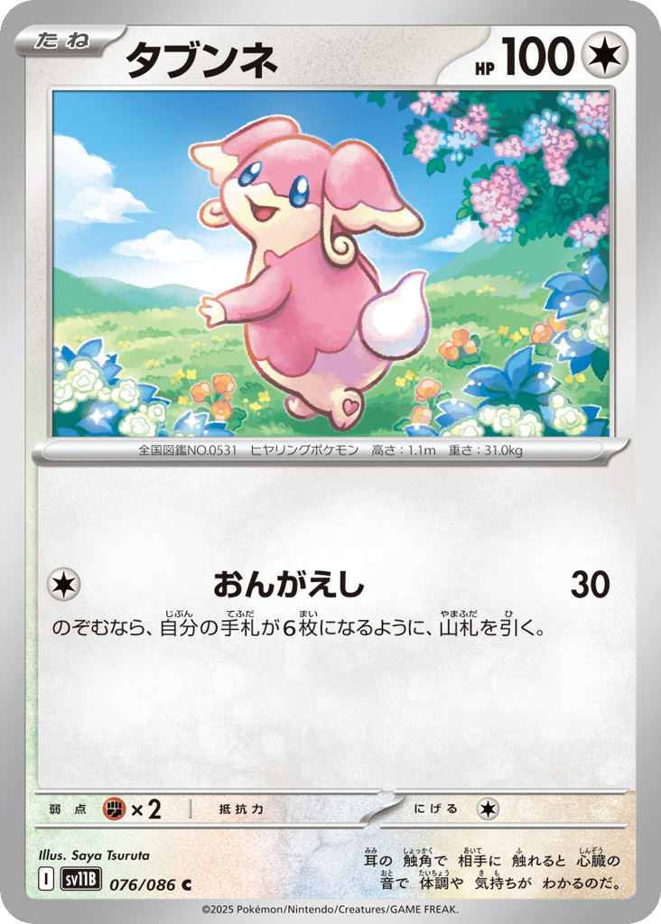 Audino – Black Bolt 076/086 Pokémon card