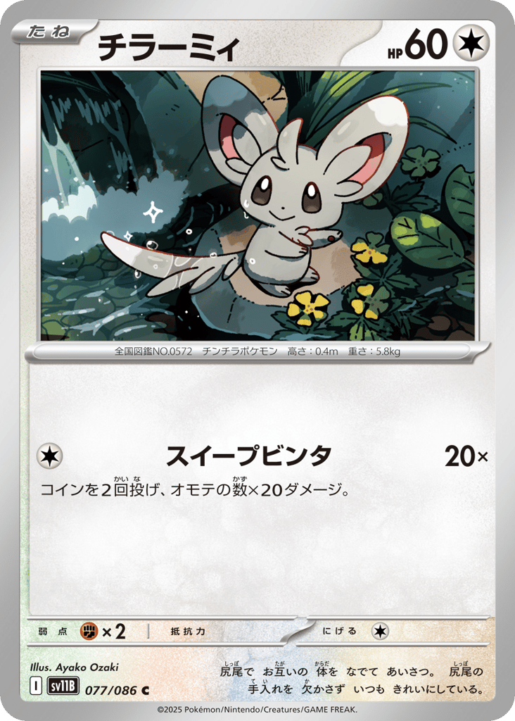 Minccino – Black Bolt 077/086 Pokémon card