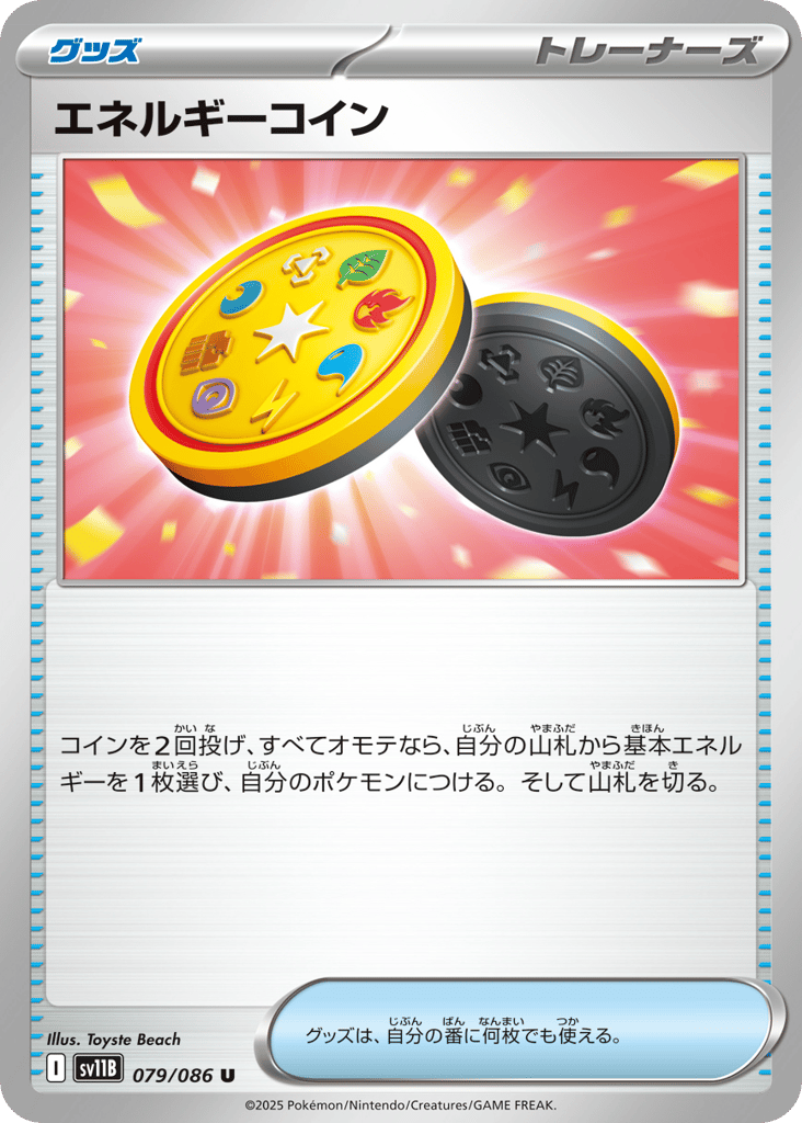 Energy Coin – Black Bolt 079/086 Pokémon card