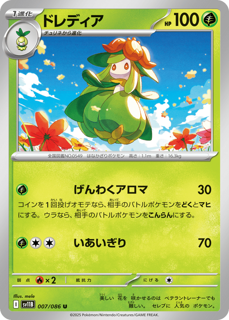 Lilligant – Black Bolt 007/086 Pokémon card