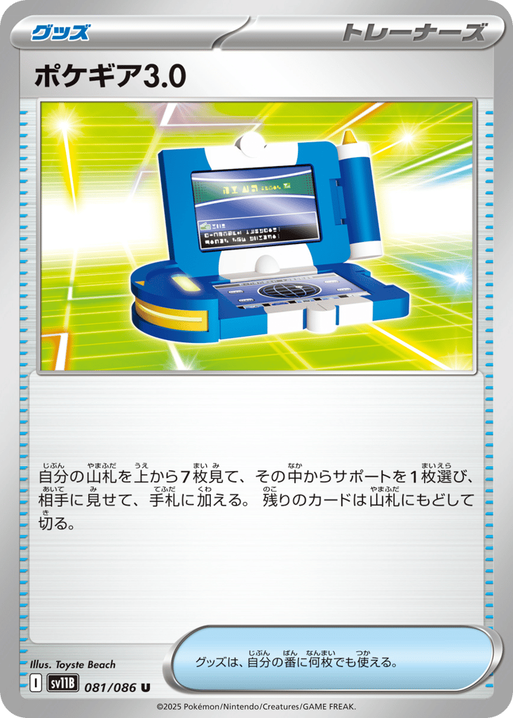 Pokégear 3.0 – Black Bolt 081/086 Pokémon card