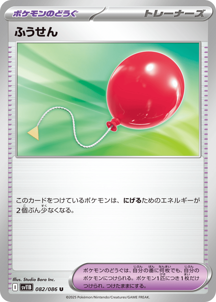 Air Balloon – Black Bolt 082/086 Pokémon card