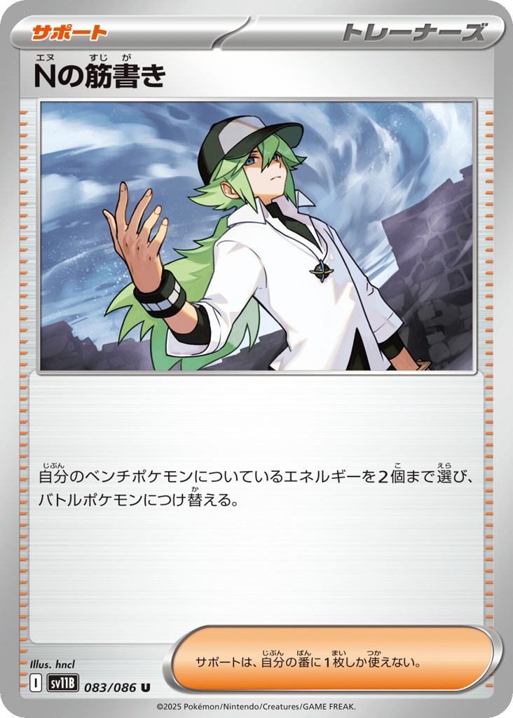 N's Plot – Black Bolt 083/086 Pokémon card