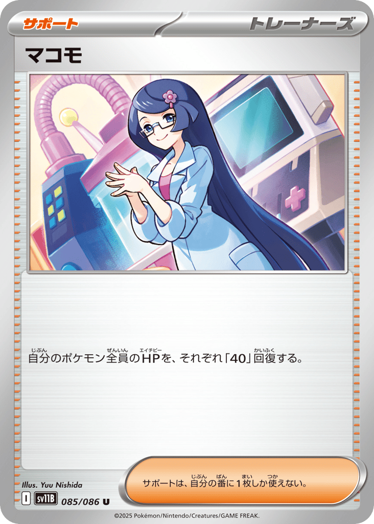 Fennel – Black Bolt 085/086 Pokémon card