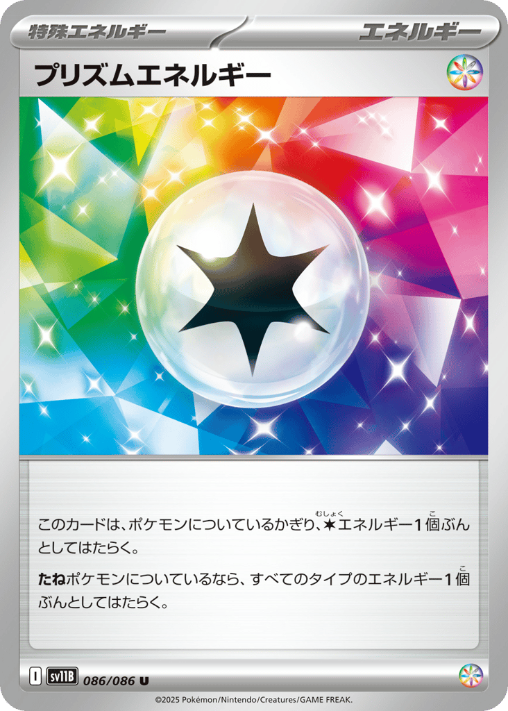 Prism Energy – Black Bolt 086/086 Pokémon card