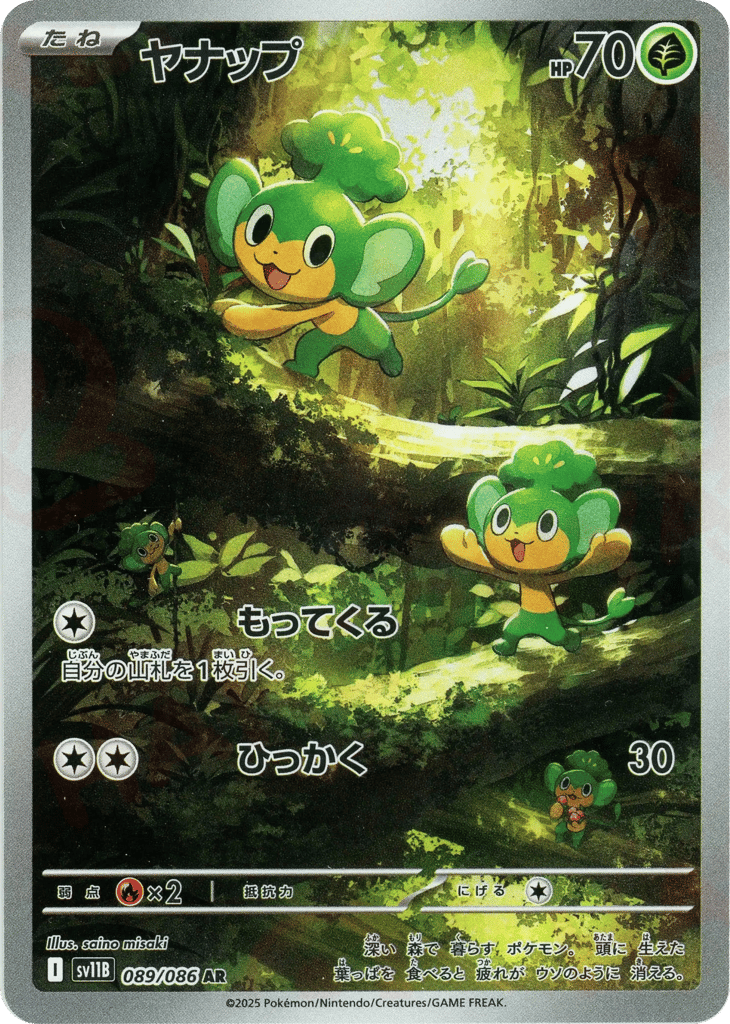 Pansage – Black Bolt 089/086 Pokémon card