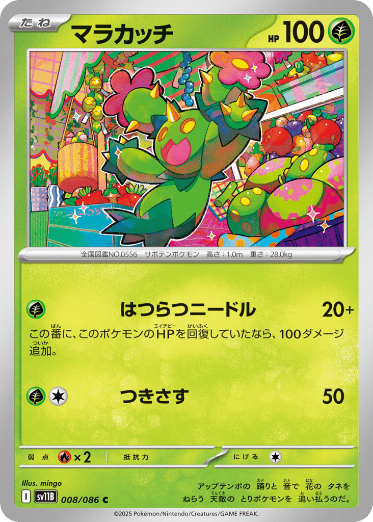 Maractus – Black Bolt 008/086 Pokémon card