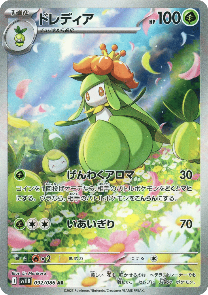 Lilligant – Black Bolt 092/086 Pokémon card