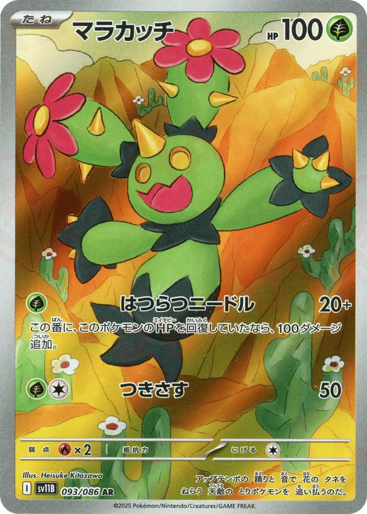 Maractus – Black Bolt 093/086 Pokémon card