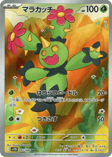 Maractus - Black Bolt 93