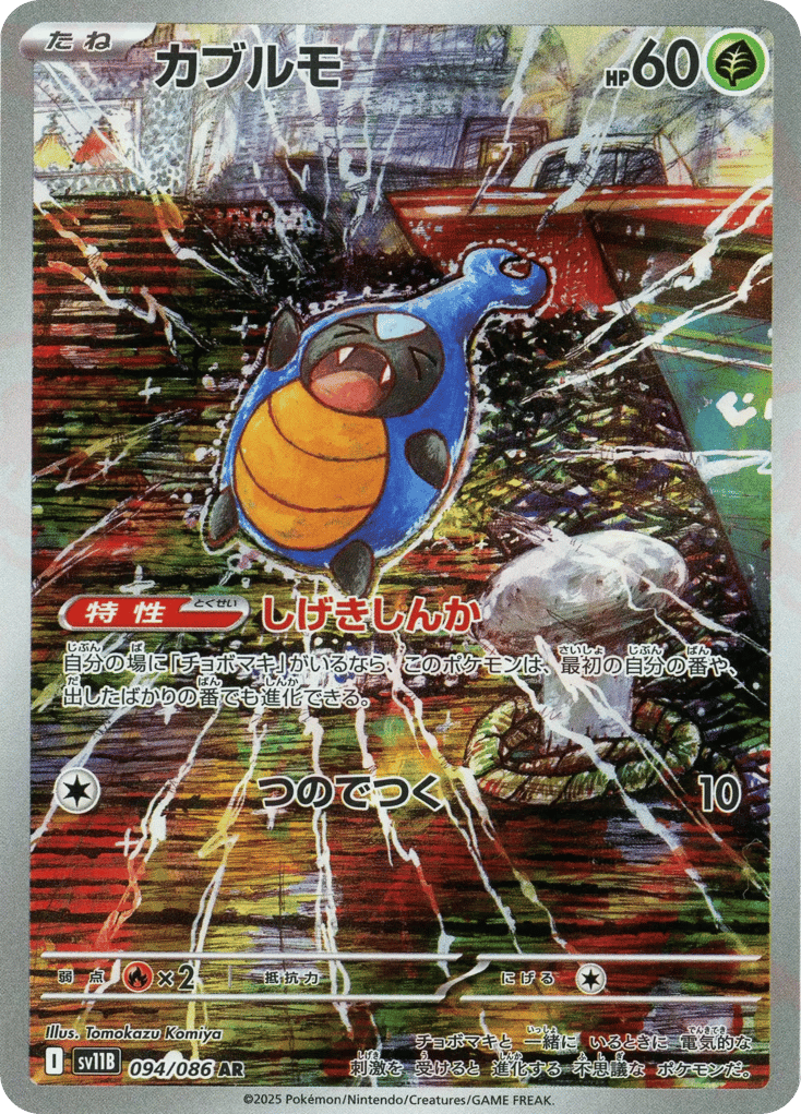 Karrablast – Black Bolt 094/086 Pokémon card