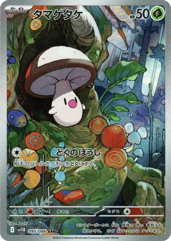 Foongus – Black Bolt 095/086 Pokémon card