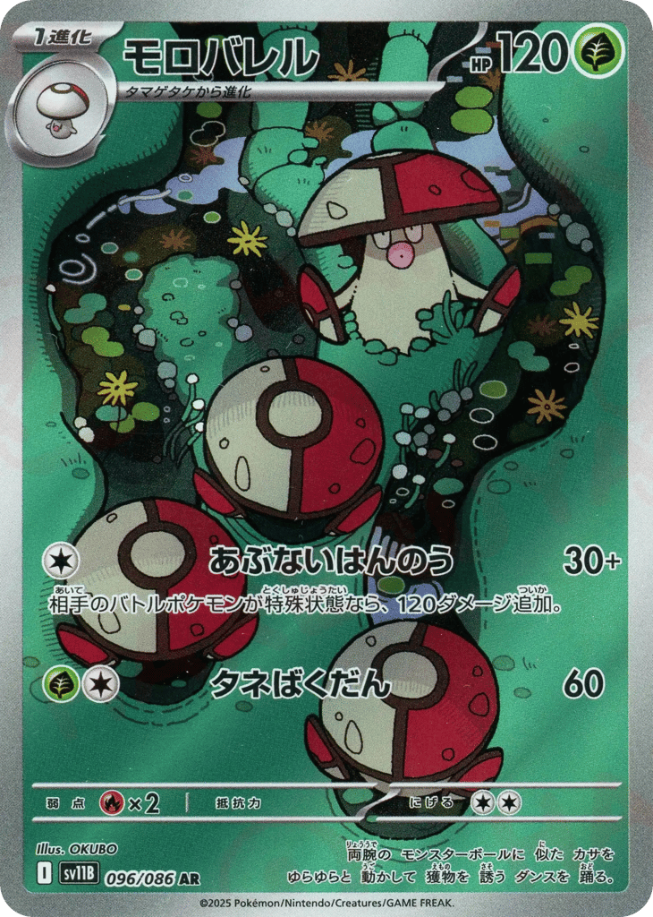 Amoonguss – Black Bolt 096/086 Pokémon card