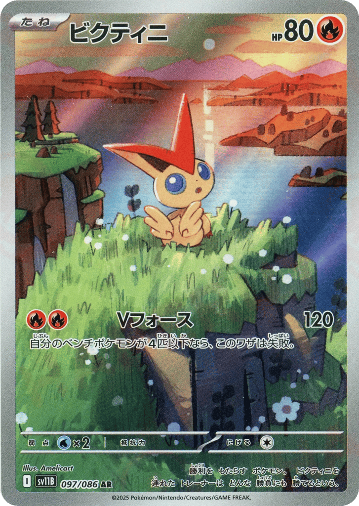 Victini – Black Bolt 097/086 Pokémon card