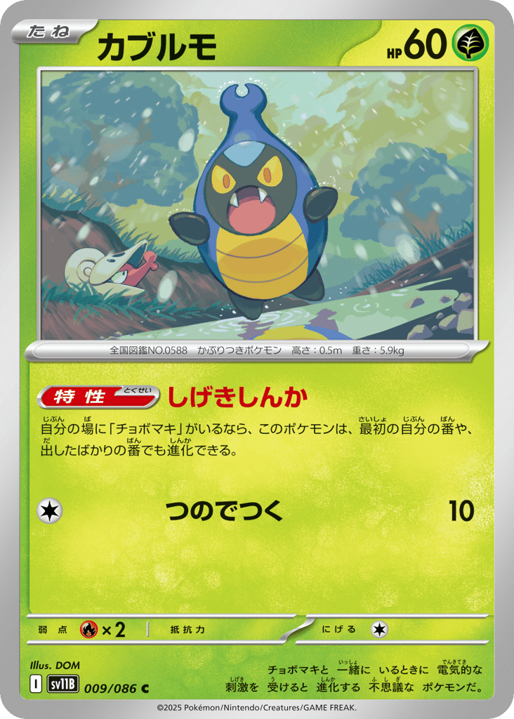 Karrablast – Black Bolt 009/086 Pokémon card