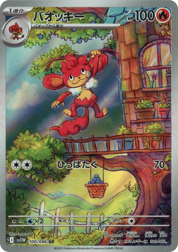 Simisear – White Flare 100/086 Pokémon card