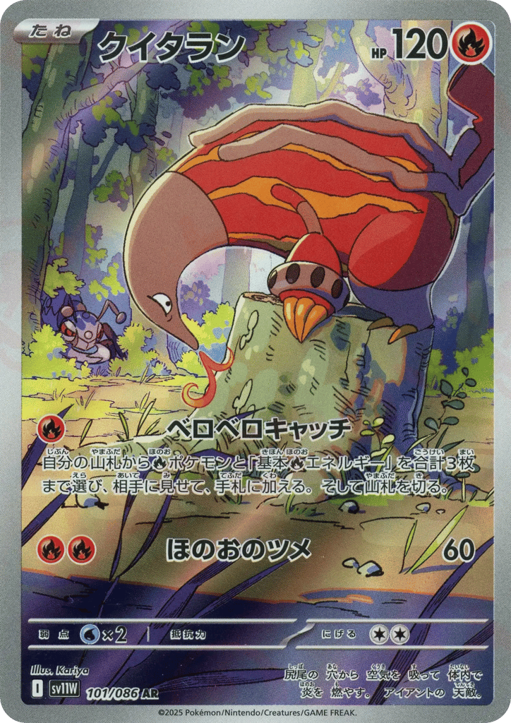 Heatmor – White Flare 101/086 Pokémon card