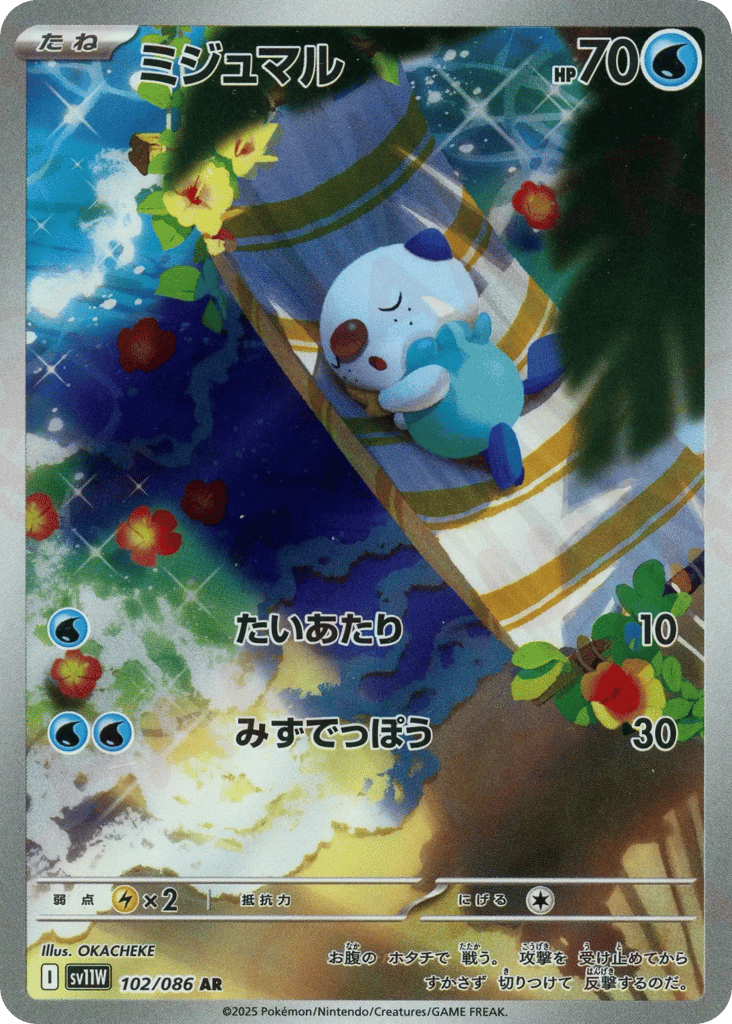 Oshawott – White Flare 102/086 Pokémon card