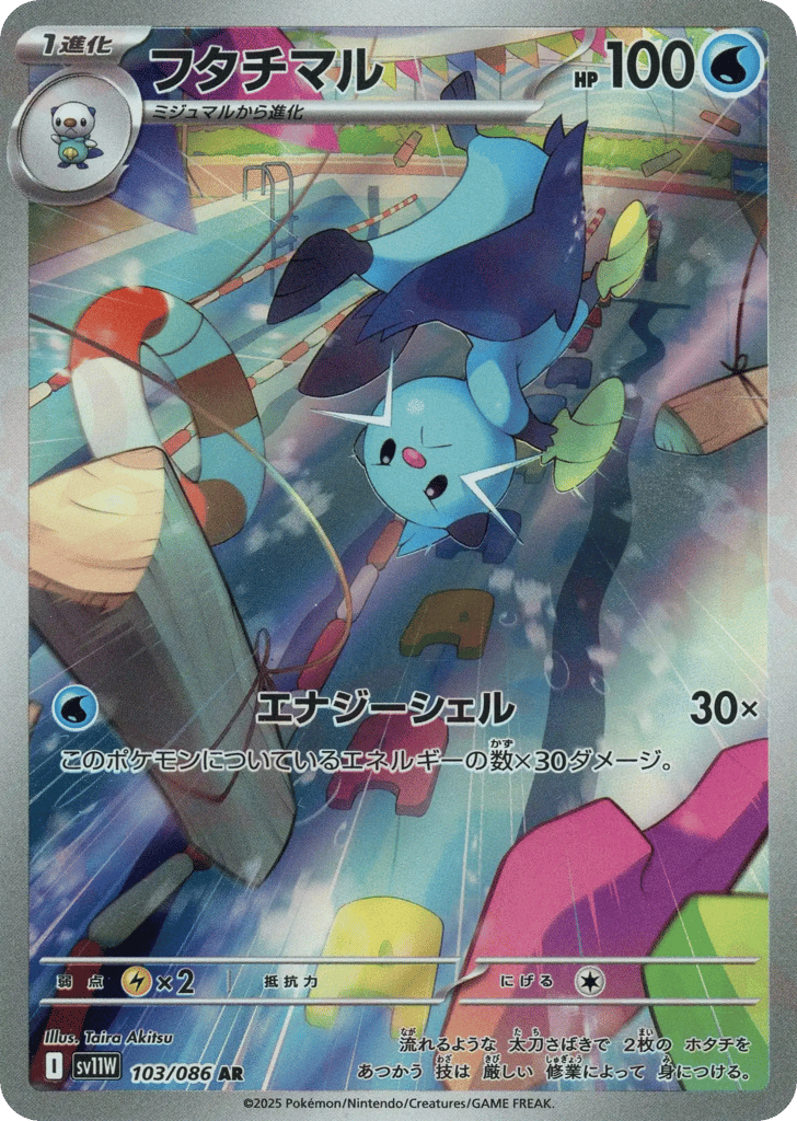 Dewott – White Flare 103/086 Pokémon card