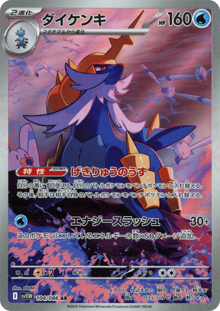 Samurott – White Flare 104/086 Pokémon card