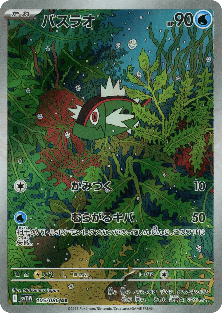 Basculin – White Flare 105/086 Pokémon card
