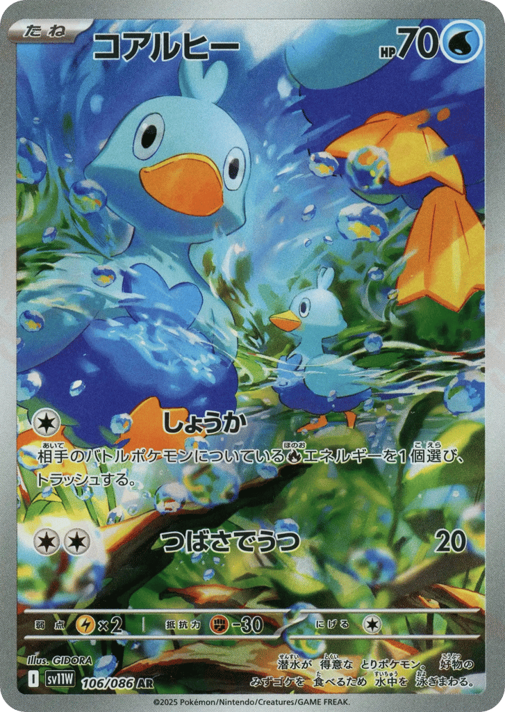 Ducklett – White Flare 106/086 Pokémon card