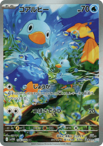 Ducklett - White Flare 106
