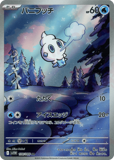Vanillite - White Flare 108