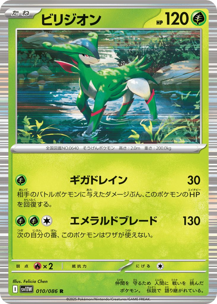 Virizion – White Flare 010/086 Pokémon card