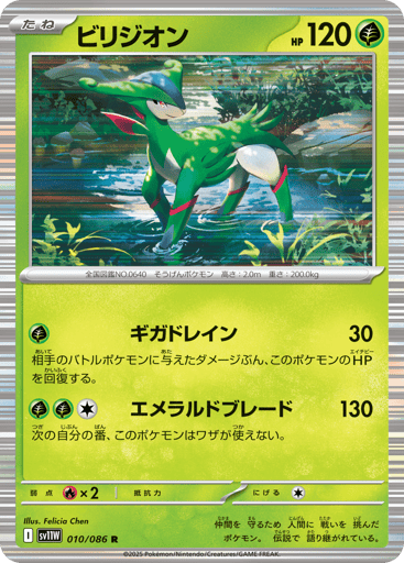 Virizion - White Flare 10