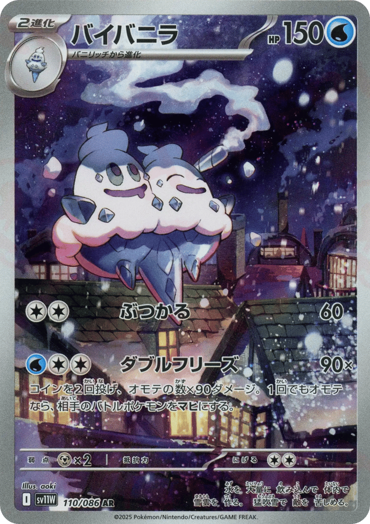 Vanilluxe – White Flare 110/086 Pokémon card