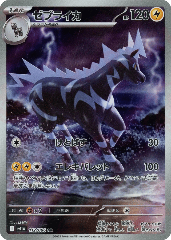 Zebstrika – White Flare 112/086 Pokémon card