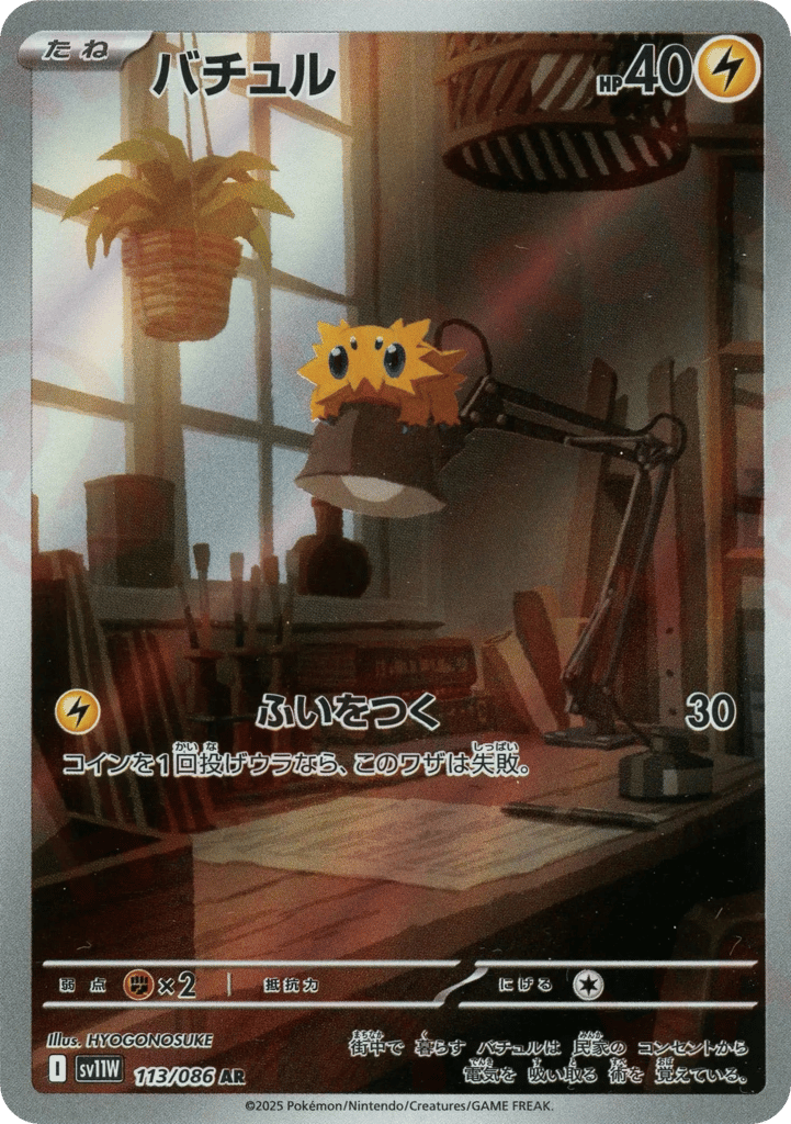 Joltik – White Flare 113/086 Pokémon card