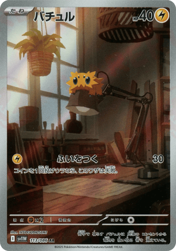 Joltik - White Flare 113