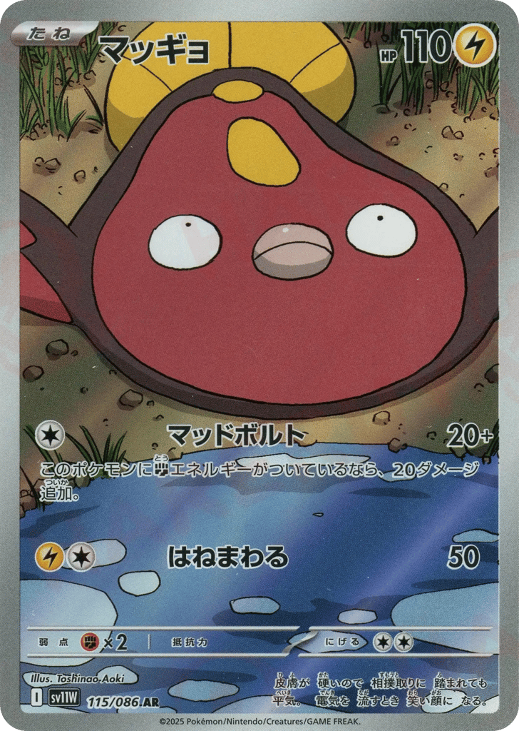Stunfisk – White Flare 115/086 Pokémon card