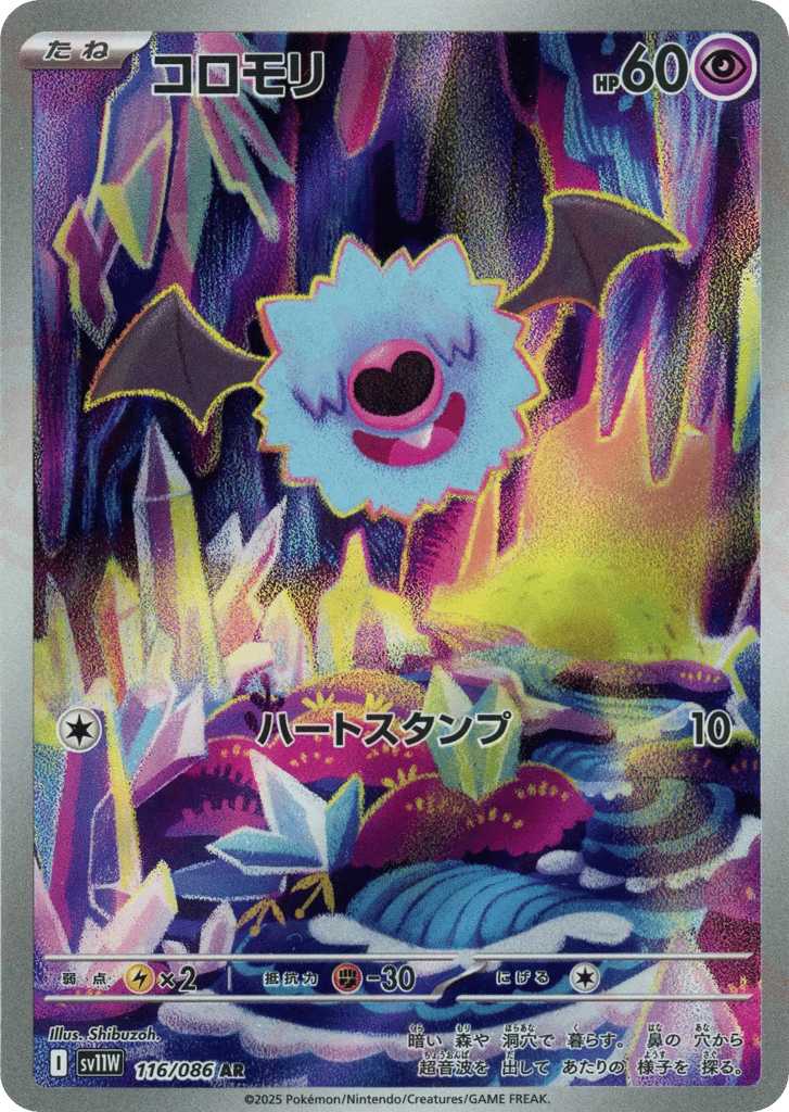 Woobat – White Flare 116/086 Pokémon card
