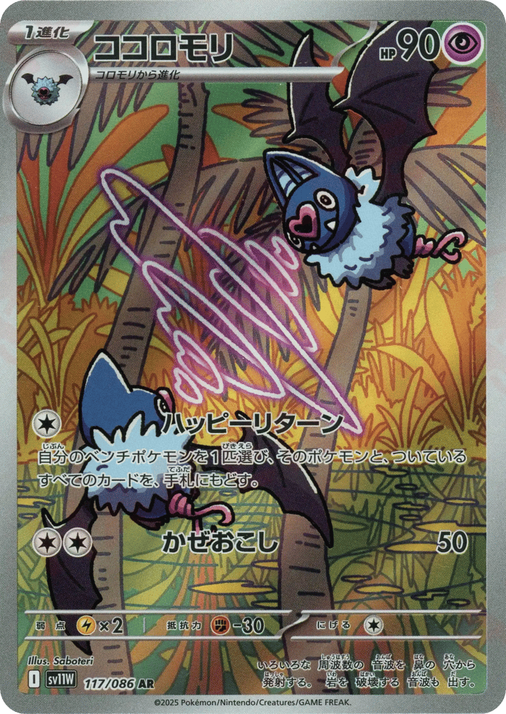 Swoobat – White Flare 117/086 Pokémon card