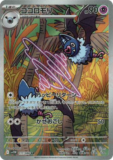 Swoobat - White Flare 117