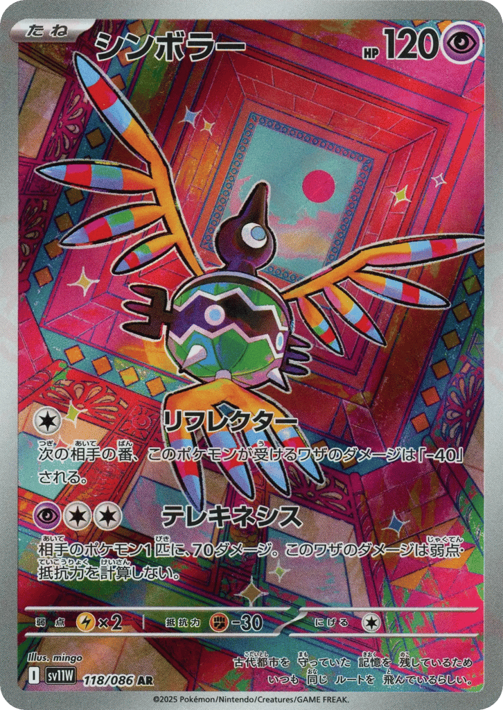 Sigilyph – White Flare 118/086 Pokémon card