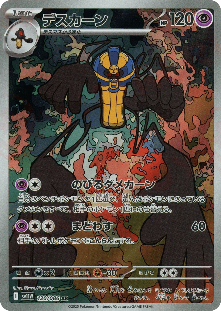 Cofagrigus – White Flare 120/086 Pokémon card