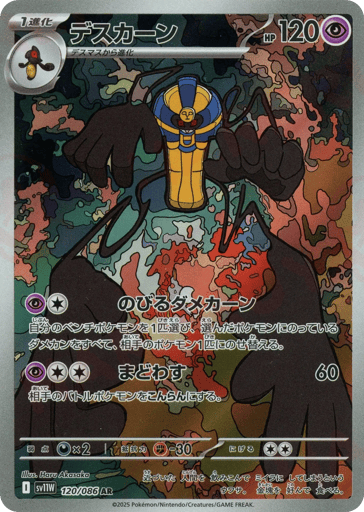 Cofagrigus - White Flare 120
