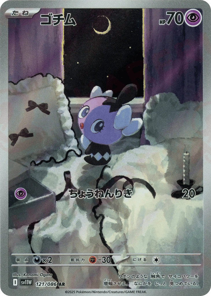Gothita – White Flare 121/086 Pokémon card
