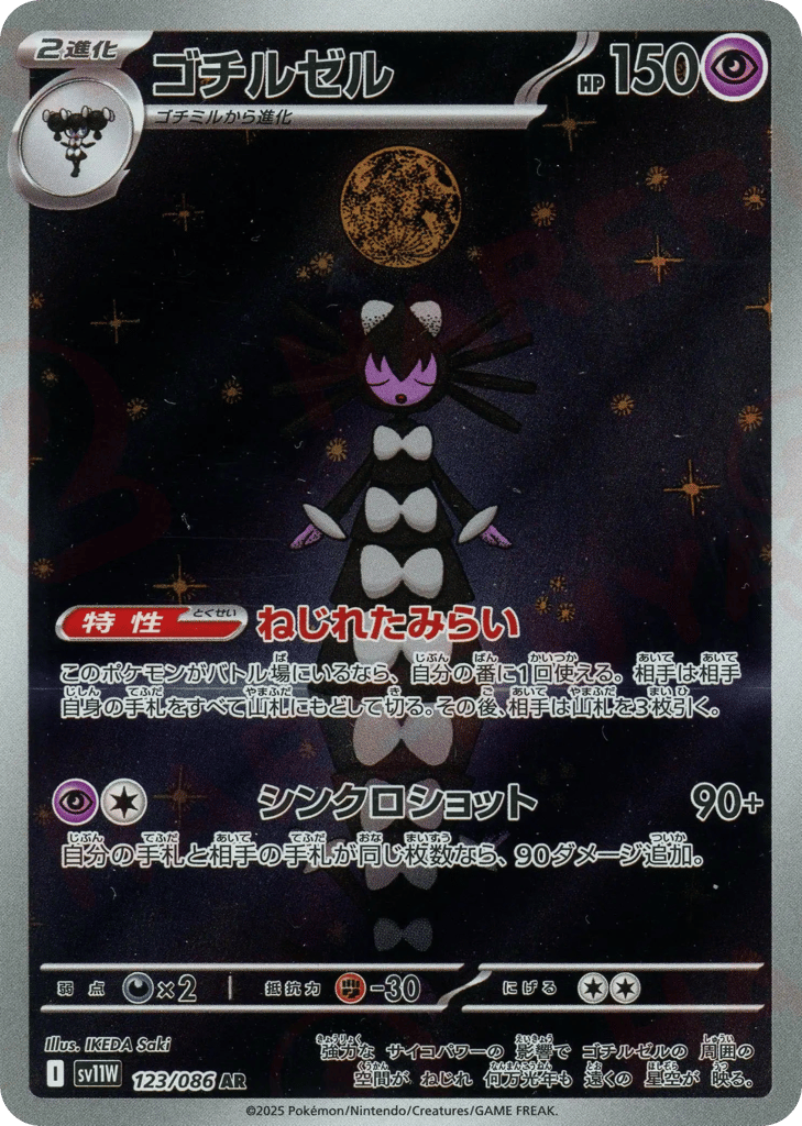 Gothitelle – White Flare 123/086 Pokémon card
